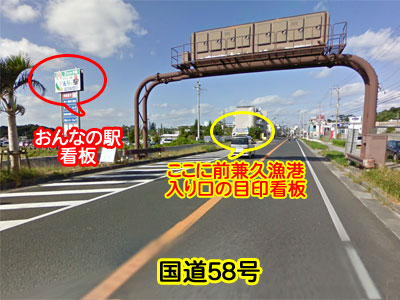 おんなの駅看板