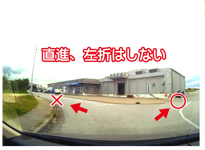 道案内、直進、左折はしない